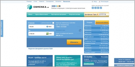 Обменка - обмен, ввод и вывод электронных валют