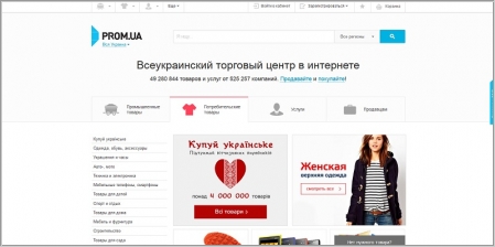 Prom.ua - торговый центр в интернете