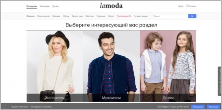 Lamoda - интернет-магазин одежды, обуви и аксессуаров