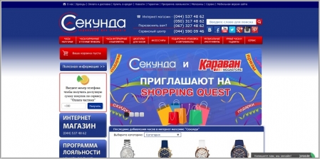 Секунда - интернет-магазин часов