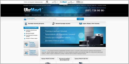 UkrMart - интернет-магазин бытовой техники