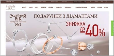 Золотой Век - интернет-магазин ювелирных изделий