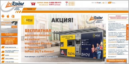 Интайм - перевозка грузов, доставка документов