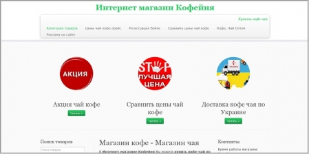 Кофейня - интернет магазин кофе и чая