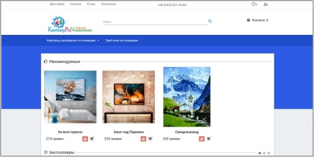 Картины по номерам