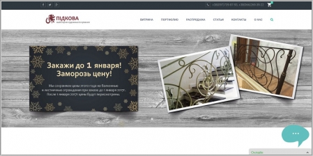 Подкова - мастерская художественной ковки