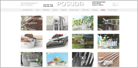 Posuda.ua - интернет-магазин посуды