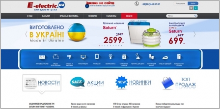 E-electric.ua - интернет-магазин электроники и бытовой техники