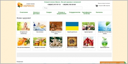 Абрикос - интернет-магазин натуральной косметики