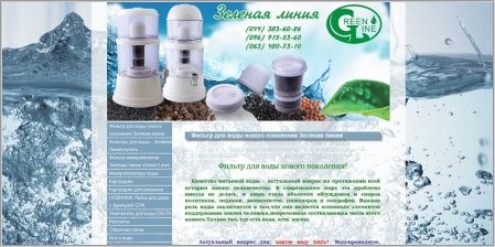 Green Line - фильтр-минерализатор для воды Зелёная линия