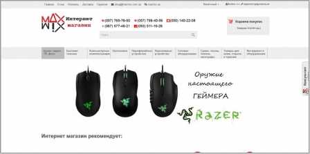 MaXMiX - интернет магазин компьютерной и бытовой техники