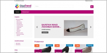 Gigatrend.com.ua - магазин итальянской обуви и сумок