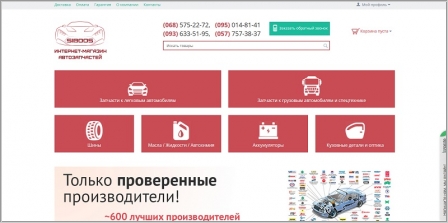AutoSiboos - интернет магазин автомобильных запчастей