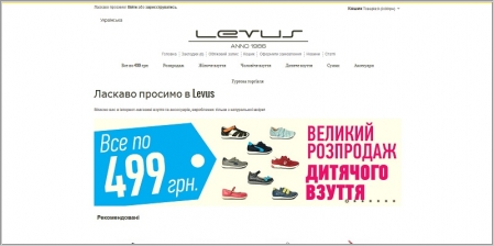Levus - интернет-магазин обуви