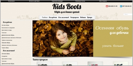 KidsBoots - интернет-магазин детской обуви