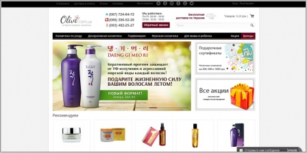 Olivi.com.ua - интернет-магазин профессиональной косметики