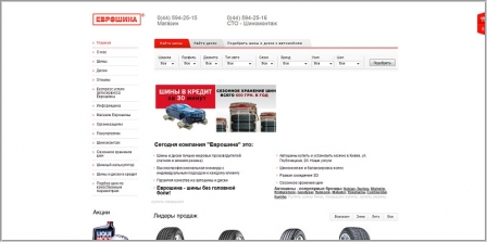 Еврошина - шины, покрышки, резина и диски