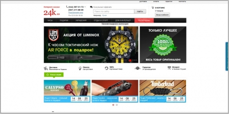 24K.ua - интернет-магазин часов, украшений и подарков