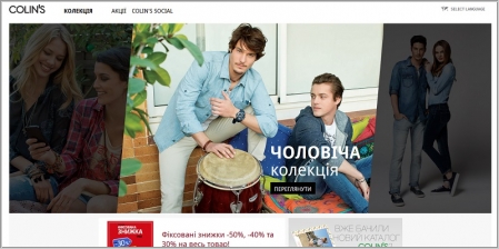 Colin’s - одежда и аксессуары