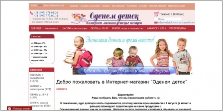 Оденем деток - интернет-магазин детских товаров