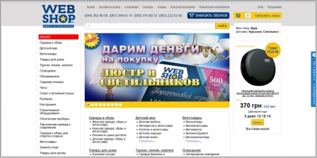 WebShop - интернет-гипермаркет товаров для дома и семьи