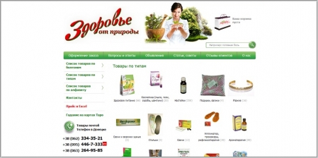 Здоровье от природы - фитомагазин