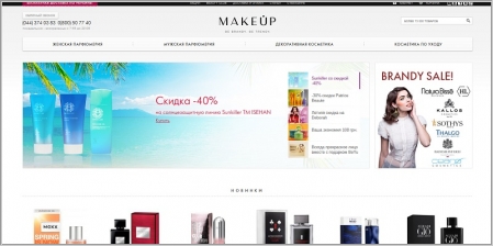 MakeUp - интернет-магазин парфюмерии и косметики