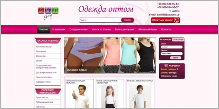 ООО "АМТ ГРУП" - оптовая продажа одежды и тканей