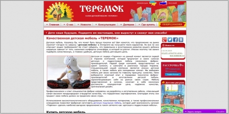 Теремок - салон детской мебели