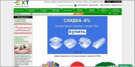 X-Torg - оптовый интернет-магазин компании Харьковторг