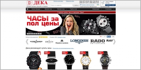 Дека - интернет-магазин часов