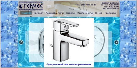 Гермес - склад-магазин сантехники