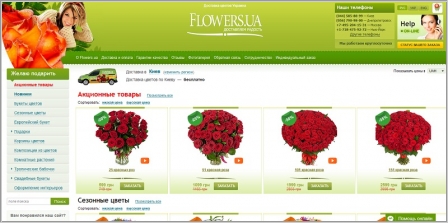 Flowers.ua - доставка цветов и букетов