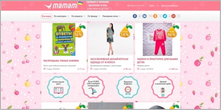 Mamam.ua - шоппинг-клуб для детей и мам