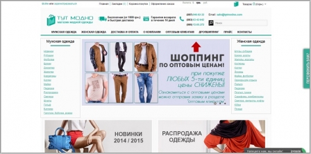 Тут Модно
