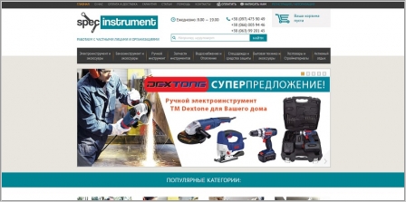 Specinstrument.ua - интернет магазин инструментов