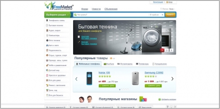 FreeMarket - сравнение цен интернет магазинов