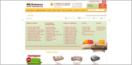 Диваны для нирваны - интернет магазин диванов