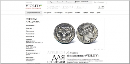 Violity - аукцион антиквариата