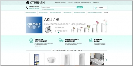 Стевиан - интернет-магазин сантехники