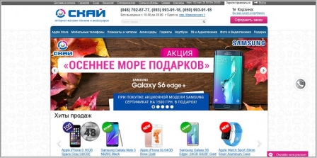 Skay.ua - интернет магазин мобильных телефонов и электроники