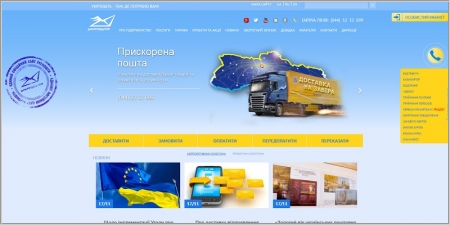 Укрпочта - национальный оператор почтовой связи