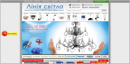 Линия Света - интернет магазин освещения