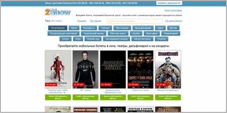 2show - сервис продажи электронных билетов