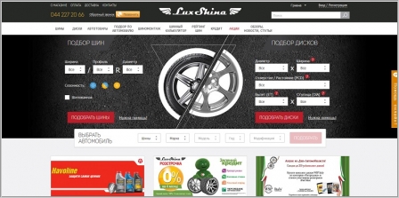 LuxShina - интернет магазин шин и дисков
