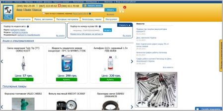 Автоклад - интернет магазин автозапчастей, масел, автохимии