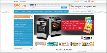 590.ua - интернет магазин бытовой техники