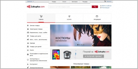 Zakupka.com - онлайн каталог товаров и услуг
