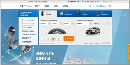 ProKoleso.ua - интернет магазин шин и дисков