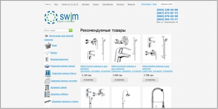 Swim.ua - интернет магазин сантехники